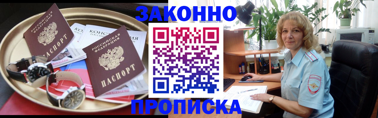 прописка в квартире в Нальчике