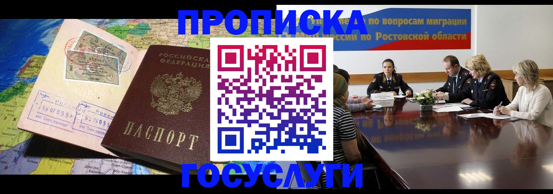 прописка ребенка в Нальчике